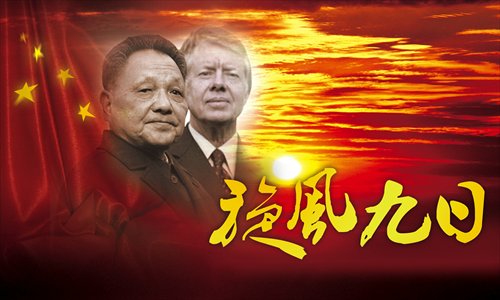 Promotional poster for Nine Whirlwind Days featuring Deng Xiaoping (L) and Jimmy Carter Photo: Courtesy of L�� Muzi