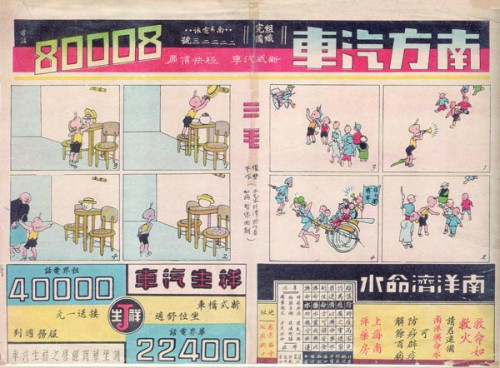 The earliest publication of the San Mao comic series from 1935. (Photo provided to chinadaily.com.cn)