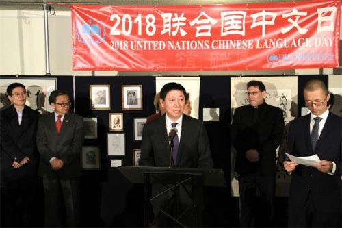 Wu Haitao, China��s deputy permanent representative to the United Nations, speaks at the opening ceremony of the Ninth UN Chinese Language Day on Friday at UN headquarters in New York. (HONG XIAO/CHINA DAILY)