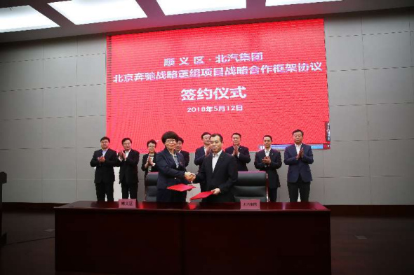 An agreement to build a high-end new energy Mercedes-Benz vehicle production base was signed in Beijing, on May 12, 2018. ��Photo provided to chinadaily.com.cn��