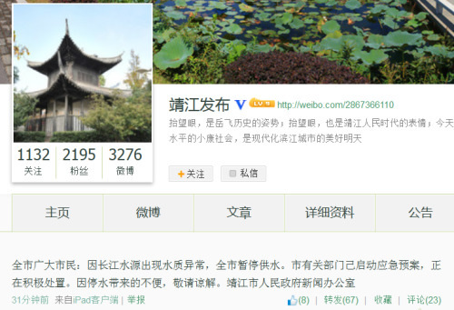 Water supply in Jiangsu province��s Jingjiang city has been suspended after water quality in Yangtze River, the city��s water source, became abnormal. The news was released by local publicity department on Sina Weibo on Friday. (photo source: Sina Weibo)